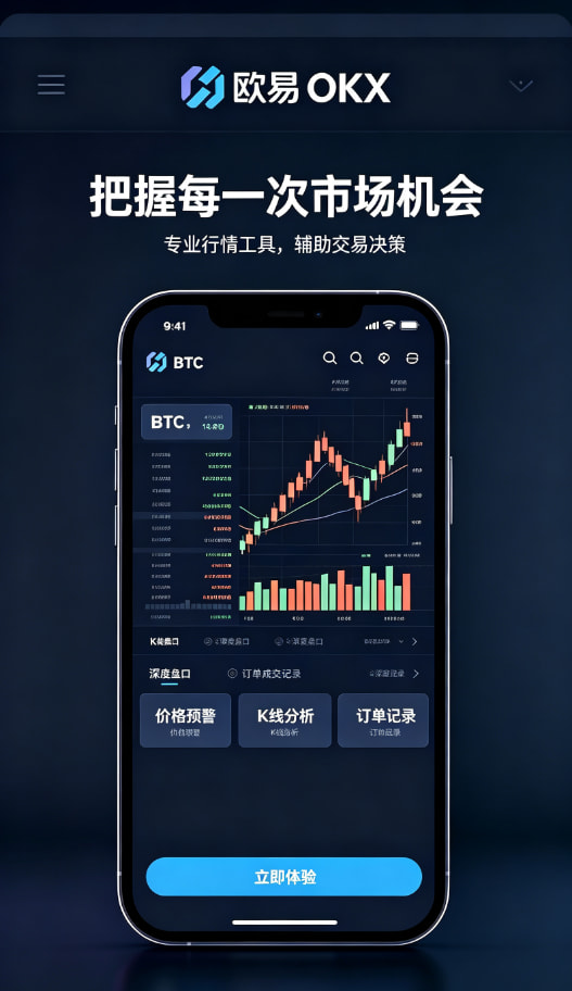 下载欧交易所APP安全设置与风控建议